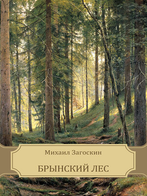 cover image of Brynskij les